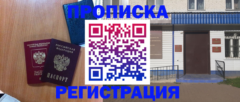 прописка гарантия в Октябрьске