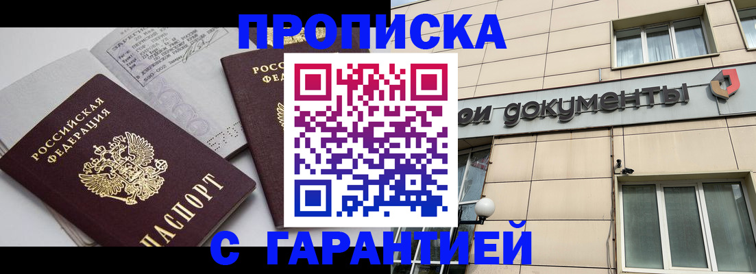 прописка законно в Октябрьске