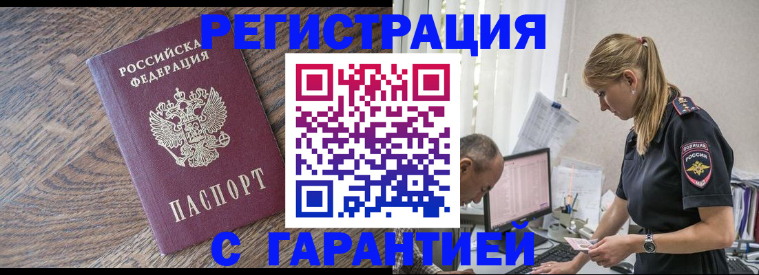 прописка для работы в Октябрьске